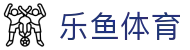 leyu (乐鱼)体育官方网站 - leyu.com
